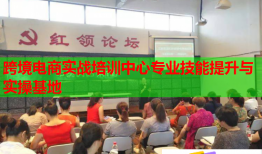 跨境电商实战培训中心专业技能提升与实操基地