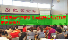 跨境电商付费培训全面提升实战能力与市场竞争力