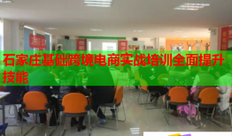 石家庄基础跨境电商实战培训全面提升技能