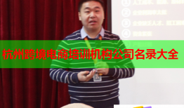 杭州跨境电商培训机构公司名录大全
