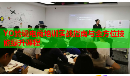 YO跨境电商培训实战指南与全方位技能提升课程