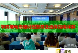 学跨境电商培训班推荐及选择指南详解