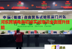 河东跨境电商初级实战培训全面提升技能