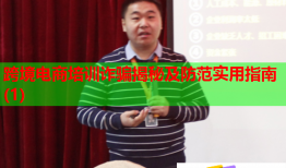 跨境电商培训诈骗揭秘及防范实用指南(1)