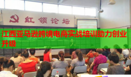 江西亚马逊跨境电商实战培训助力创业升级