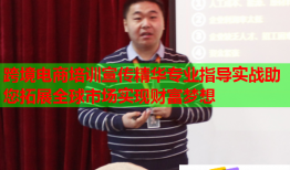 跨境电商培训宣传精华专业指导实战助您拓展全球市场实现财富梦想
