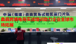 蠡县跨境电商实战培训助力企业全球市场拓展