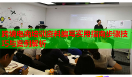 跨境电商培训资料编写实用指南步骤技巧与案例解析