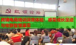跨境电商培训深度体验:感受成长足迹与收获智慧果实