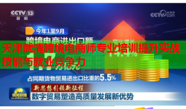 天津武清跨境电商师专业培训提升实战技能与就业竞争力