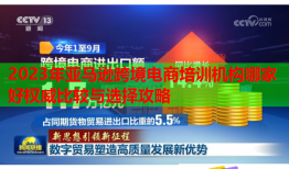 2023年亚马逊跨境电商培训机构哪家好权威比较与选择攻略