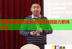 跨境电商实战运营全能培训班助力职场升级