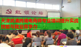 天津武清跨境电商师专业培训提升实战技能与就业竞争力