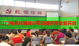 江门电商跨境培训实战提升班全面开启