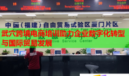 武穴跨境电商培训助力企业数字化转型与国际贸易发展