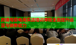 跨境母婴电商实战培训课程全面提升运营与销售能力