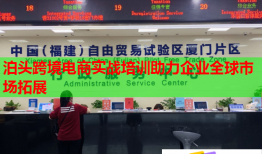 泊头跨境电商实战培训助力企业全球市场拓展