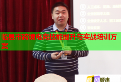 临县市跨境电商技能提升与实战培训方案