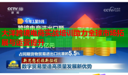 大洋跨境电商实战培训助力全球市场拓展与运营提升