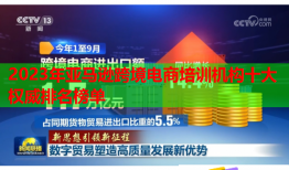 2023年亚马逊跨境电商培训机构十大权威排名榜单