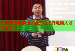 乐清跨境电商培训全方位提升电商人才实战能力