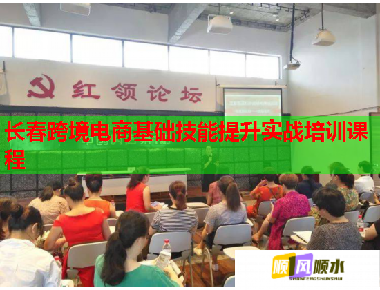 长春跨境电商基础技能提升实战培训课程