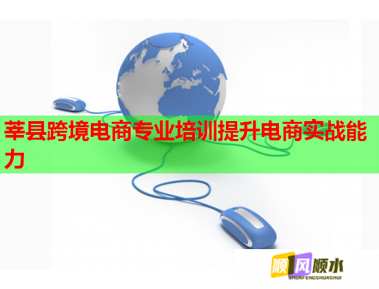 莘县跨境电商专业培训提升电商实战能力 莘县跨境电商专业培训提升电商实战能力