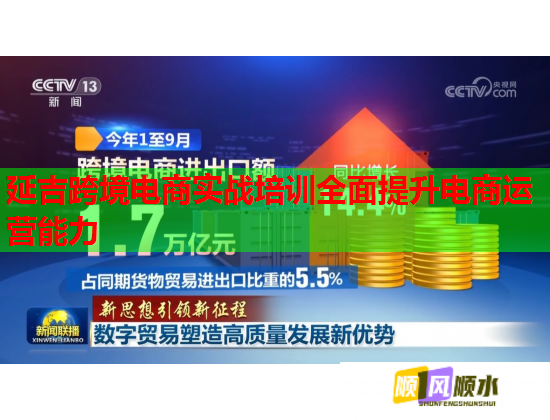 延吉跨境电商实战培训全面提升电商运营能力 延吉跨境电商实战培训全面提升电商运营能力