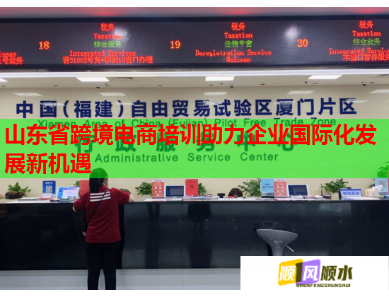 山东省跨境电商培训助力企业国际化发展新机遇 山东省跨境电商培训助力企业国际化发展新机遇