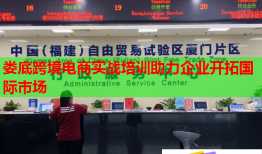 娄底跨境电商实战培训助力企业开拓国际市场