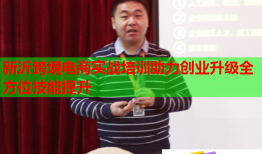 新沂跨境电商实战培训助力创业升级全方位技能提升