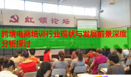跨境电商培训行业现状与发展前景深度分析探讨