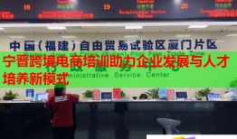 宁晋跨境电商培训助力企业发展与人才培养新模式