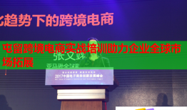 屯留跨境电商实战培训助力企业全球市场拓展