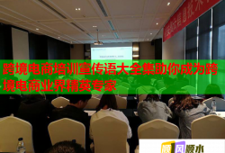 跨境电商培训宣传语大全集助你成为跨境电商业界精英专家