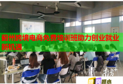 蓟州跨境电商免费培训班助力创业就业新机遇