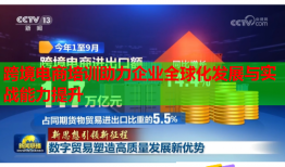 跨境电商培训助力企业全球化发展与实战能力提升