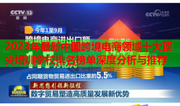 2023年最新中国跨境电商领域十大顶尖培训学校排名榜单深度分析与推荐