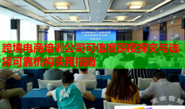 跨境电商培训公司可信度深度探究与选择可靠机构实用指南