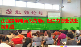 江西跨境电商免费培训班助力创业就业新机遇