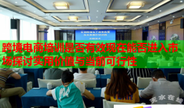跨境电商培训是否有效现在能否进入市场探讨实用价值与当前可行性