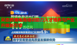吴忠跨境电商培训助力人才培养与产业升级新引擎