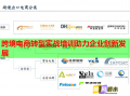 跨境电商转型实战培训助力企业创新发展