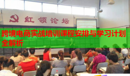 跨境电商实战培训课程安排与学习计划全解析