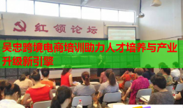 吴忠跨境电商培训助力人才培养与产业升级新引擎