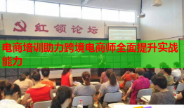 电商培训助力跨境电商师全面提升实战能力
