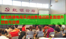 塘沽跨境电商实战销售培训班全面提升技能与业绩
