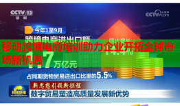 移动跨境电商培训助力企业开拓全球市场新机遇