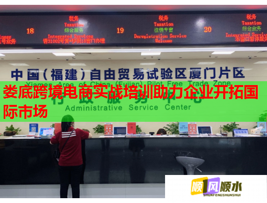 娄底跨境电商实战培训助力企业开拓国际市场
